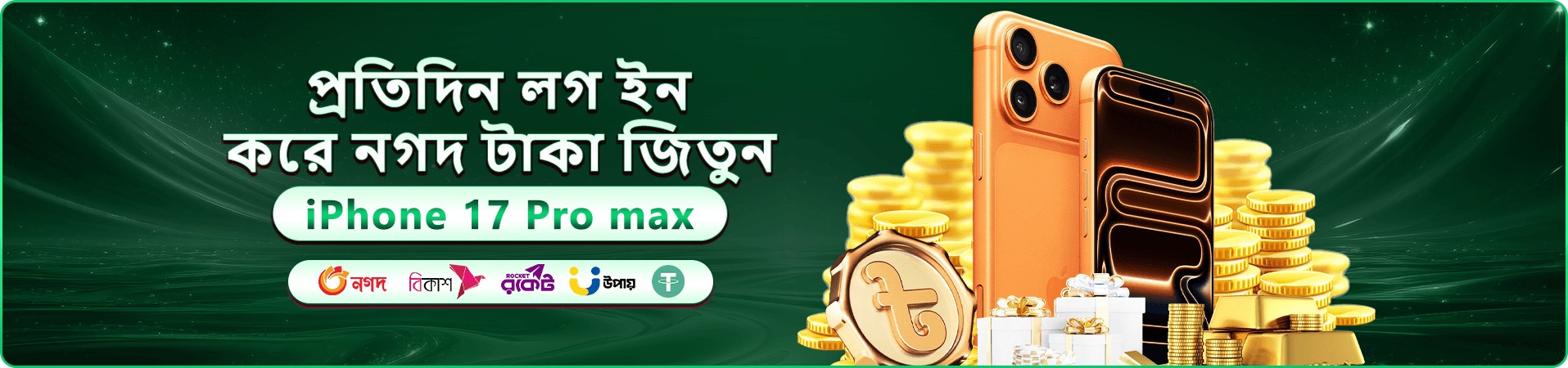 সবুজ আলোয় গেম তথ্যের প্রচারণা চিত্র
