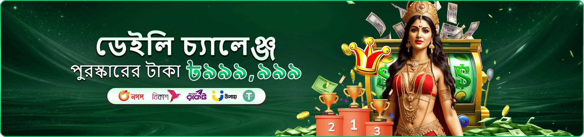 ক্যাসিনো-অনুপ্রাণিত গেম প্রচারণা চিত্র